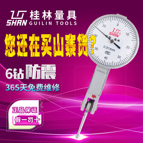 桂量 防震杠杆百分表0-0.8MM小仔表跳动靠表指示表0.01mm