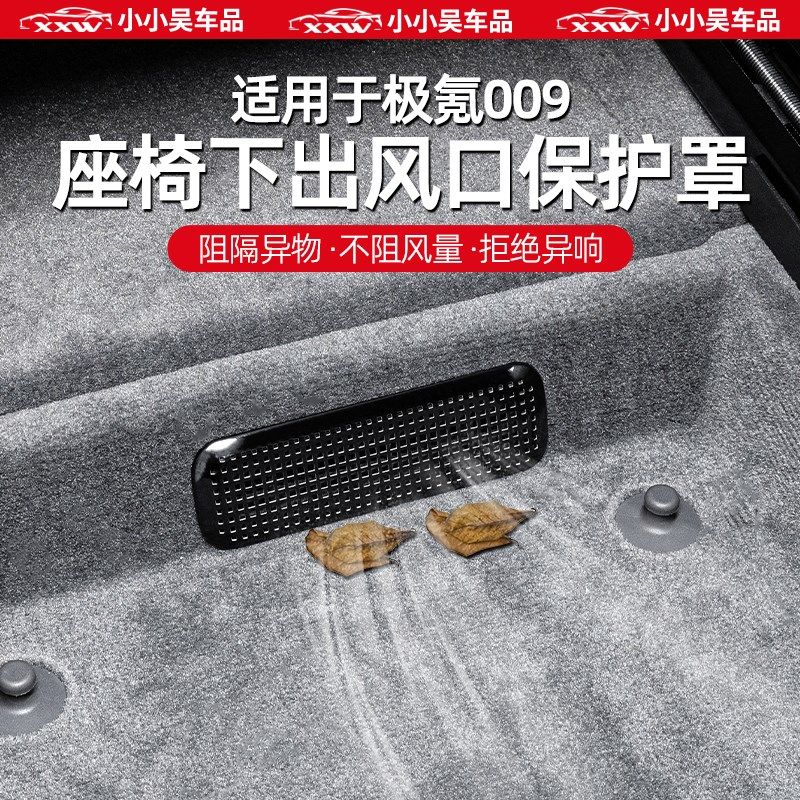 适用于22-24款极氪009座椅下空调出风口防尘罩ABS不锈钢保护罩改,汽车用品/电子/清洗/改装,出风口保护罩,淘宝优惠券,粉丝福利购,淘宝优惠卷