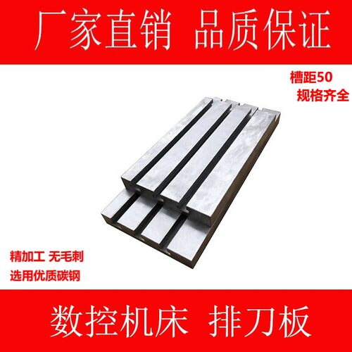 数控排刀板光机刀座t型槽刀板刀架雕刻机工作台T型槽