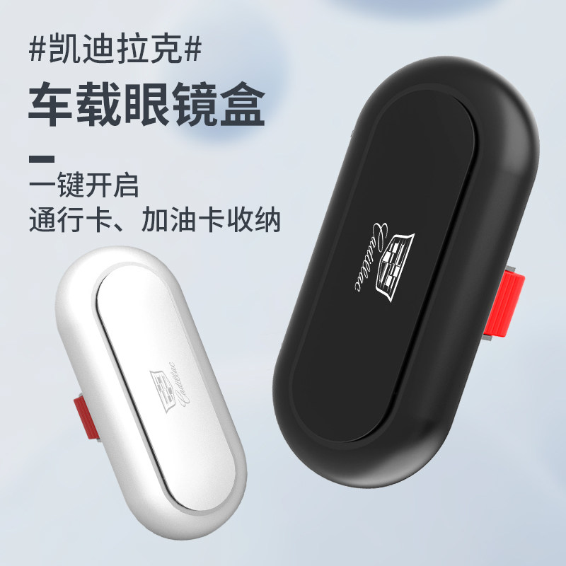 凯迪拉克车载眼镜盒CT5 CT4/6 XT4/6 XT5眼镜架夹车内饰装饰用品,汽车用品/电子/清洗/改装,车用眼镜夹/票据夹,淘宝优惠券,粉丝福利购,淘宝优惠卷