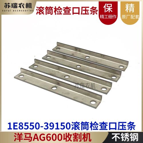洋马/AW50/AG600收割机配件1E8550-39150脱粒主滚筒口防磨挡压条