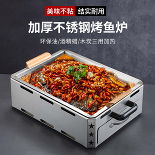 不锈钢烤鱼炉商用加厚烤鱼盘长方形酒精木炭海鲜大咖盘炭火羊肉炉