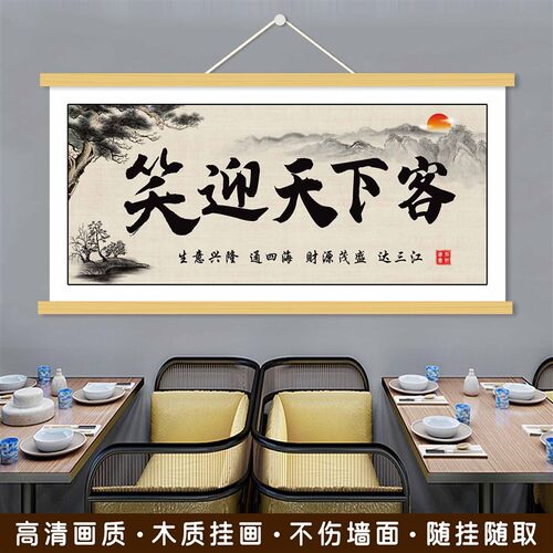 笑迎天下客诚召礼上宾挂画生意兴隆办公室客厅饭店店铺装饰画挂画