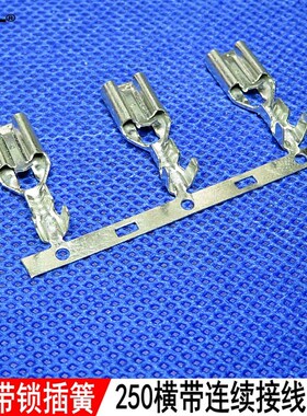 6.3带锁插簧DJ622-J6.3B连带250横带接压线母端子B脚铜镀锡2500个