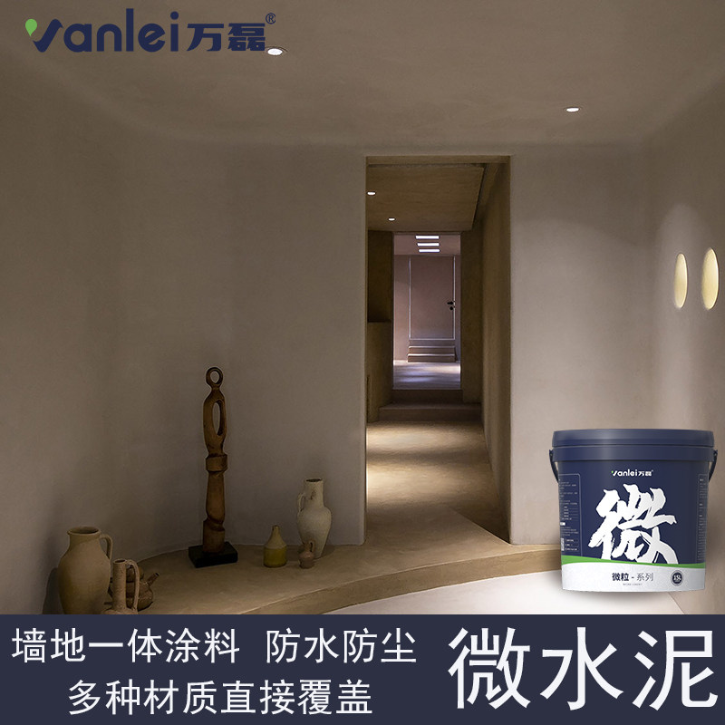 万磊微水泥墙地一体涂料墙面地面艺术耐磨涂料西班牙水泥漆工业风