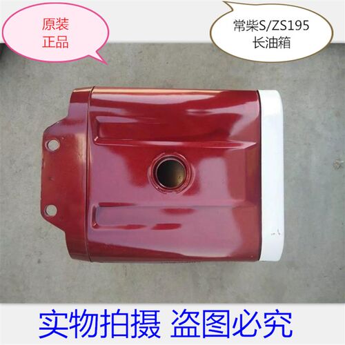 常柴 S/ZS195水冷单杠 柴油机 长 油箱 油箱总成
