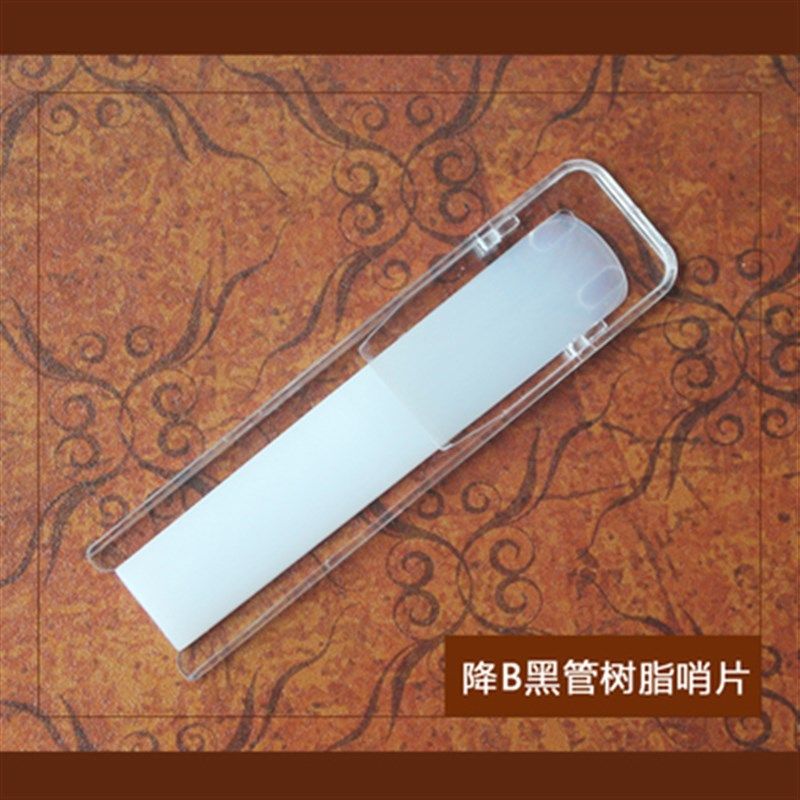 降B单簧管树脂哨片降B黑管塑料哨片 黑管ABS合成哨片升级款免打磨