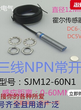 华全远距离磁性开关SJM12-60N1三线NPN常开DC12V24V传感器感应6CM