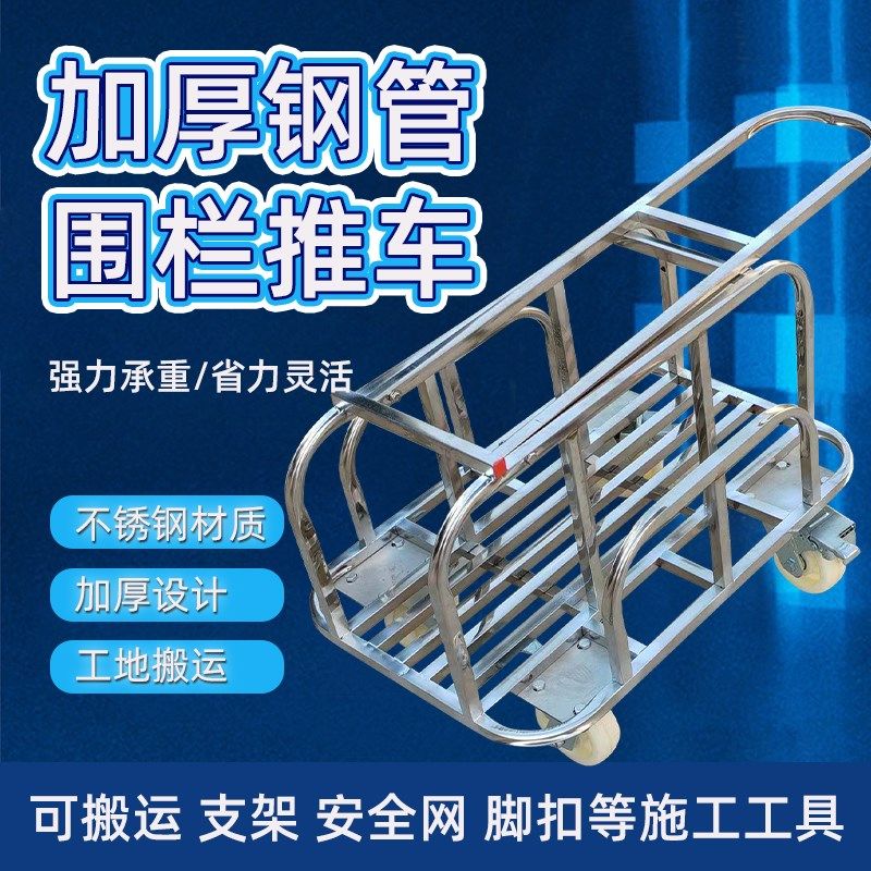 不锈钢围栏推车拉货搬运车静音折叠工地安全帽支架搬运四轮小推车