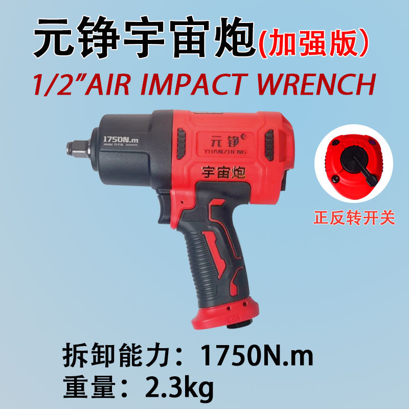 宇宙炮二次精加工小风炮气动扳手1750Nm扭力汽车维修1/2风扳工具