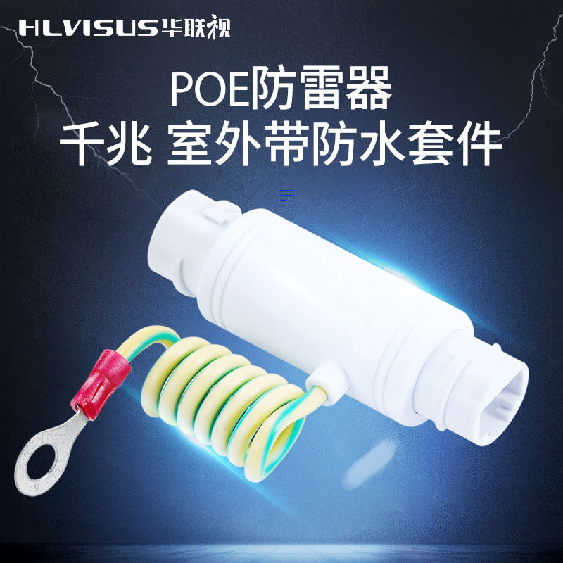 室外防水千兆POE网络防雷器监控摄像头24/48避雷立杆电箱网线保护