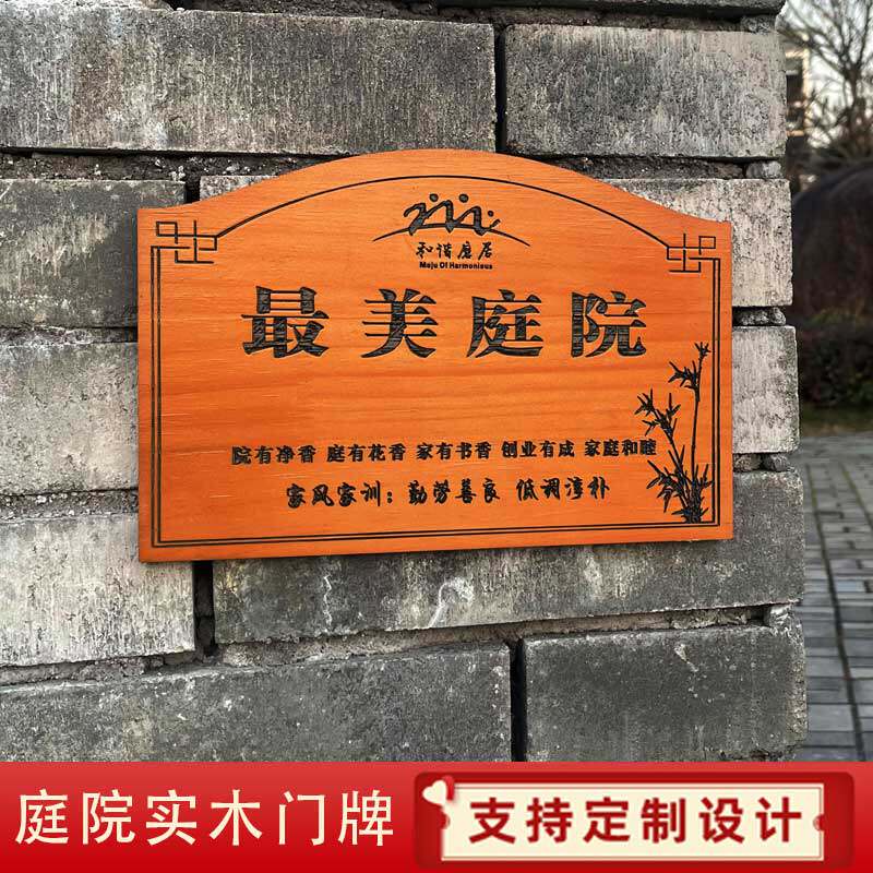 定做美丽庭院实木牌门牌指示牌 雕刻乡村庭院示范户创意门牌挂牌