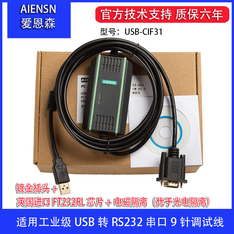 工业级USB转RS232串口9针 可接人机或PLC的串口下载线 USB-CIF31