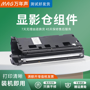 MAG适用夏普AR-1808S 2008D显影仓组件SHARP AR-2308 3818S 3020D