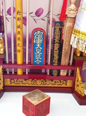 道法器架  正一法架全套 法印 令旗 勾叉 令牌  七星旗 天蓬尺