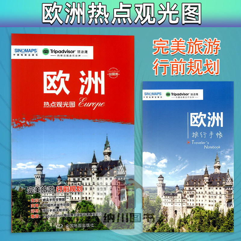 欧洲热点观光图出国游赠旅行手账行前规划准备清单中英文对照国外城市景点详解全景周边交通路线手绘地铁攻略真实体验感受