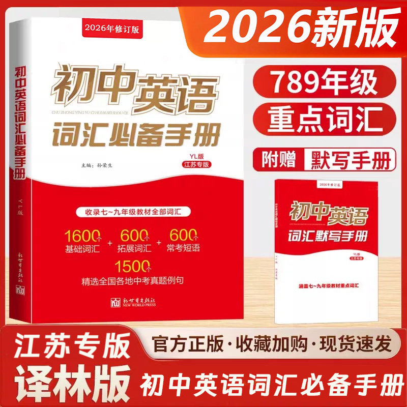 初中英语词汇必备手册译林版图片