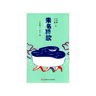 活字文化未名诗歌分级读本小学卷2洪子诚钱理群主编儿童少儿国内外散文诗歌阅读优美彩页插画小学语文低年级阅读写作素材散文欣赏