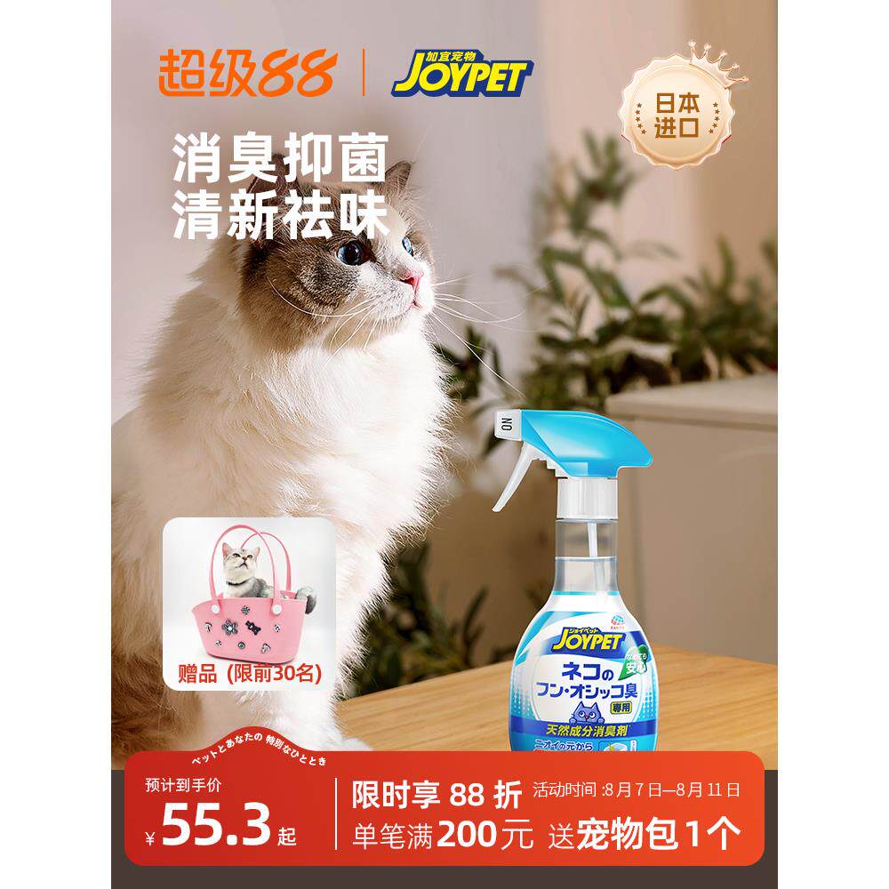 Joypet Plusyi宠物除臭剂环保除臭持久香味，去除猫尿味天然成分