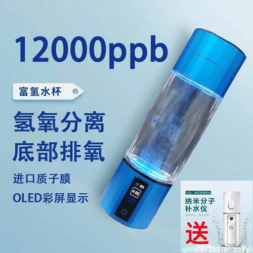 富氢水杯高浓度超饱和纳米气泡氢氧分离水素水杯正品12000ppb礼盒