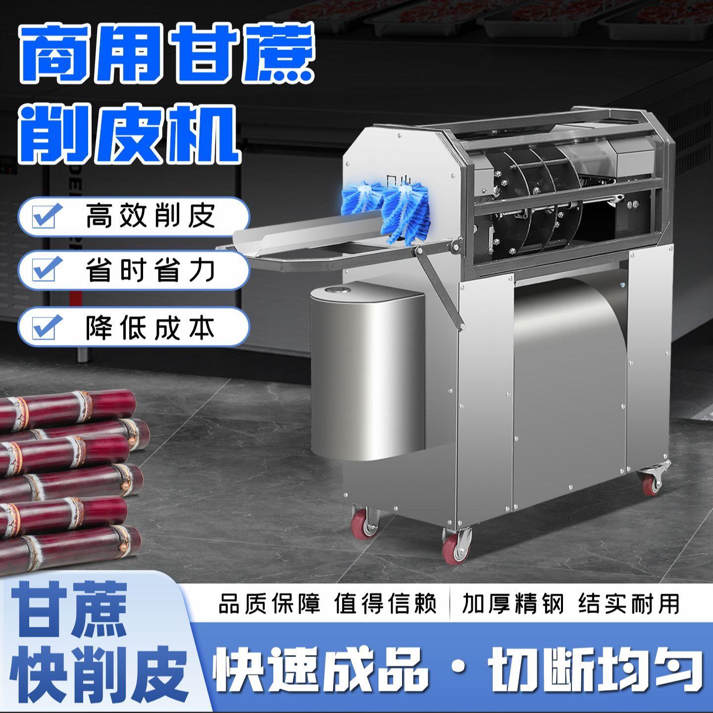 全自动甘蔗削皮商用机器一体机切段去皮多功能电动摆摊摆地摊新款