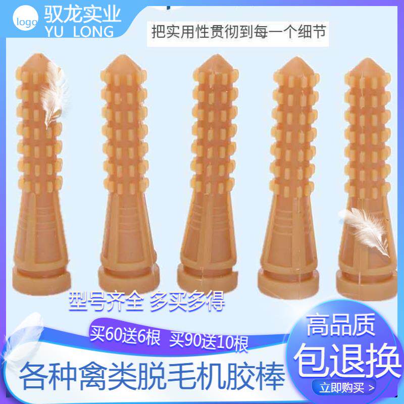 脱毛机胶棒家禽脱毛棒牛筋胶棒鸡鸭鹅脱毛棒屠宰配件橡胶棒