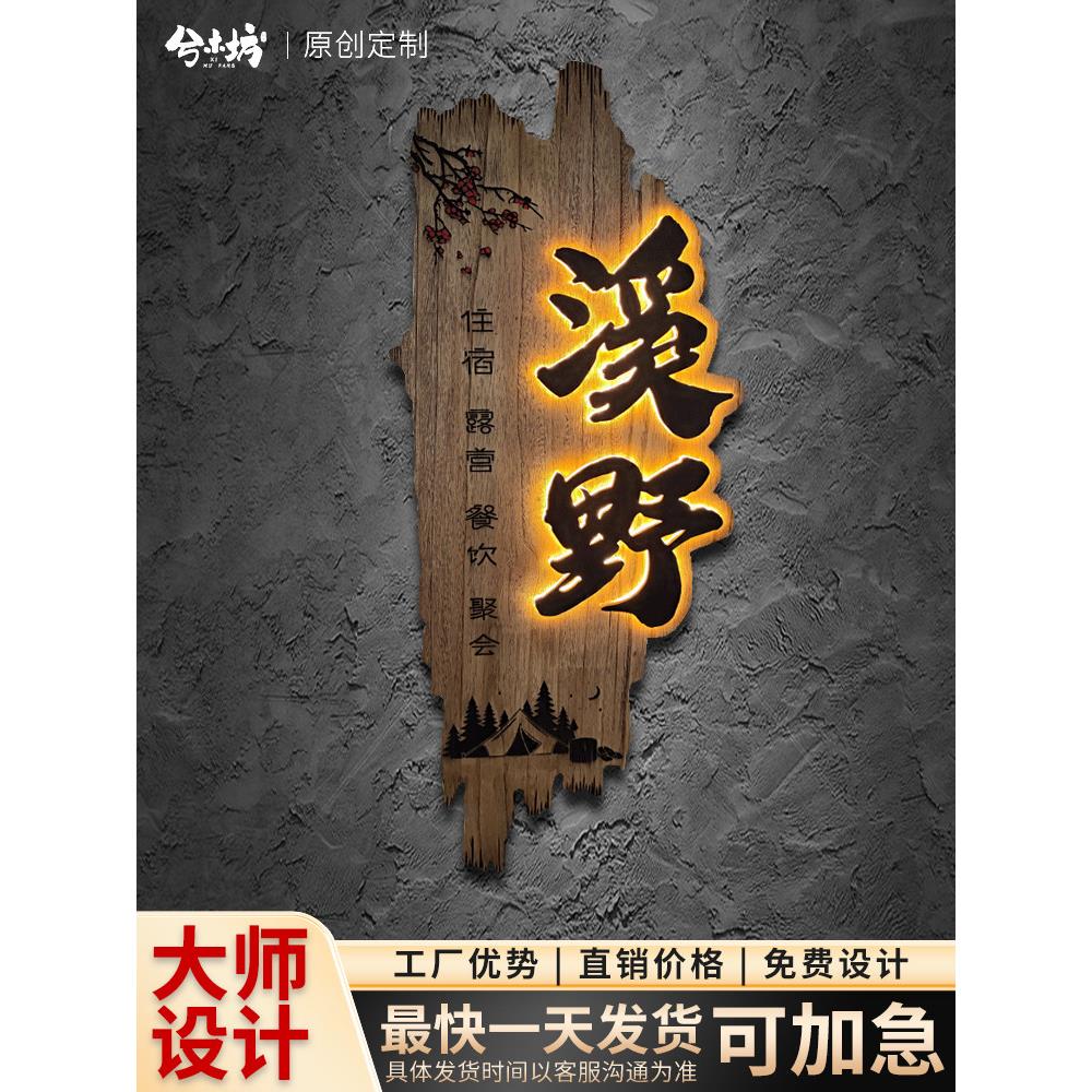 实木发光牌匾定做门头门牌定制挂牌定制公司木质led灯制作字灯箱