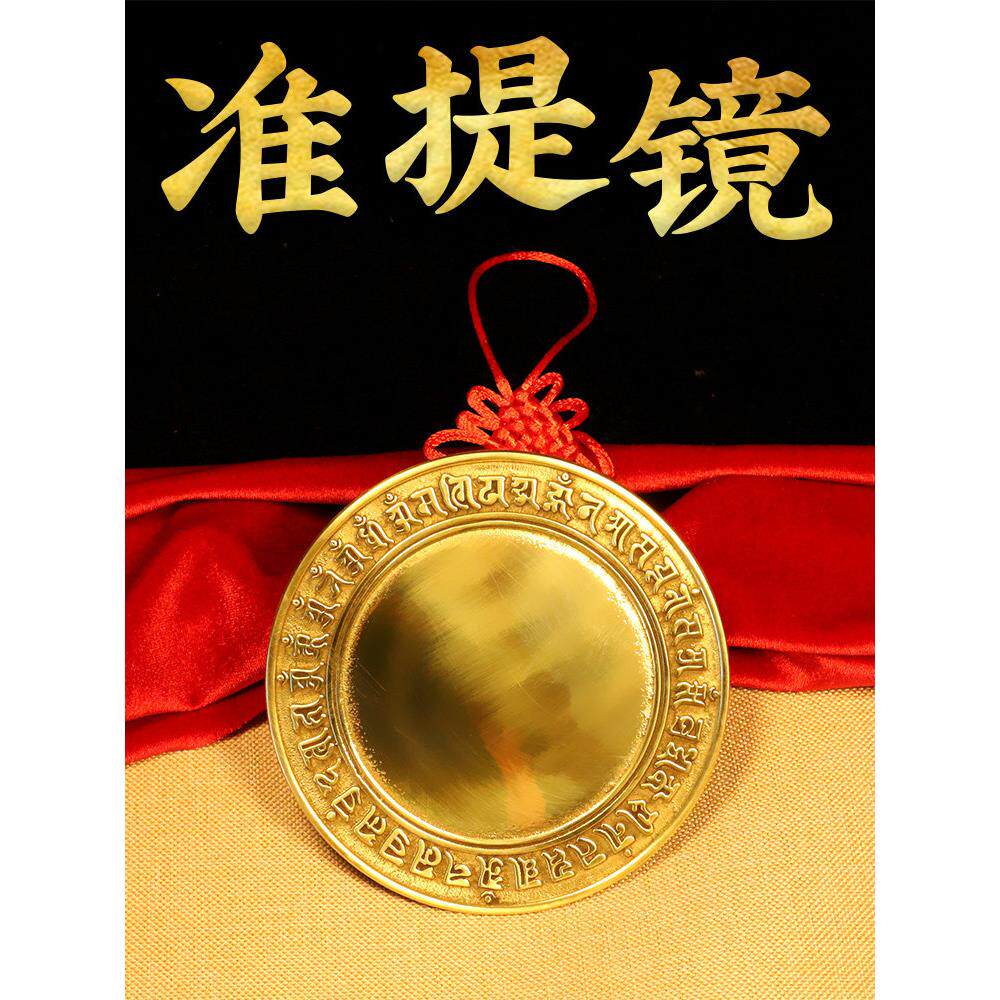 准提镜摆件随身黄铜准提佛母菩萨平面镜子挂件结婚铜镜摆件八卦镜