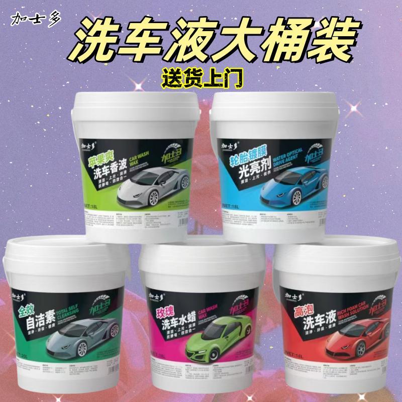 洗车液洗车泡沫液汽车专用洗车液高泡洗车液洗车水蜡液洗车液大桶