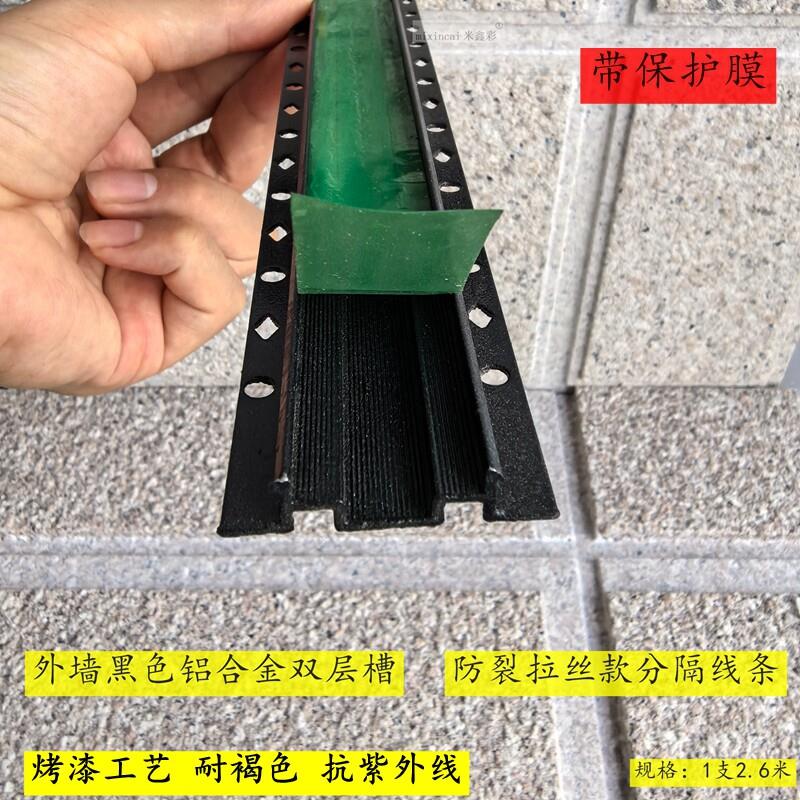 外墙黑色铝合金凹槽双层深槽防裂分隔条海绵胶带保护膜彷石漆线条