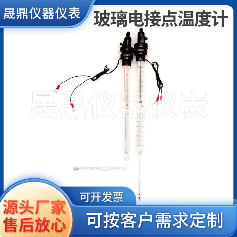 玻璃电接点温度计水银温度计导电接触器可调温控报警器链接孵化箱