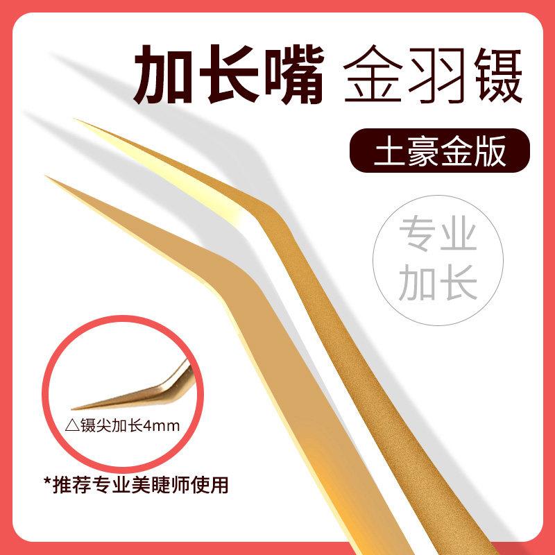嫁接睫毛镊夹子美睫种睫毛开花专用金羽海豚一对高精度美睫师专业