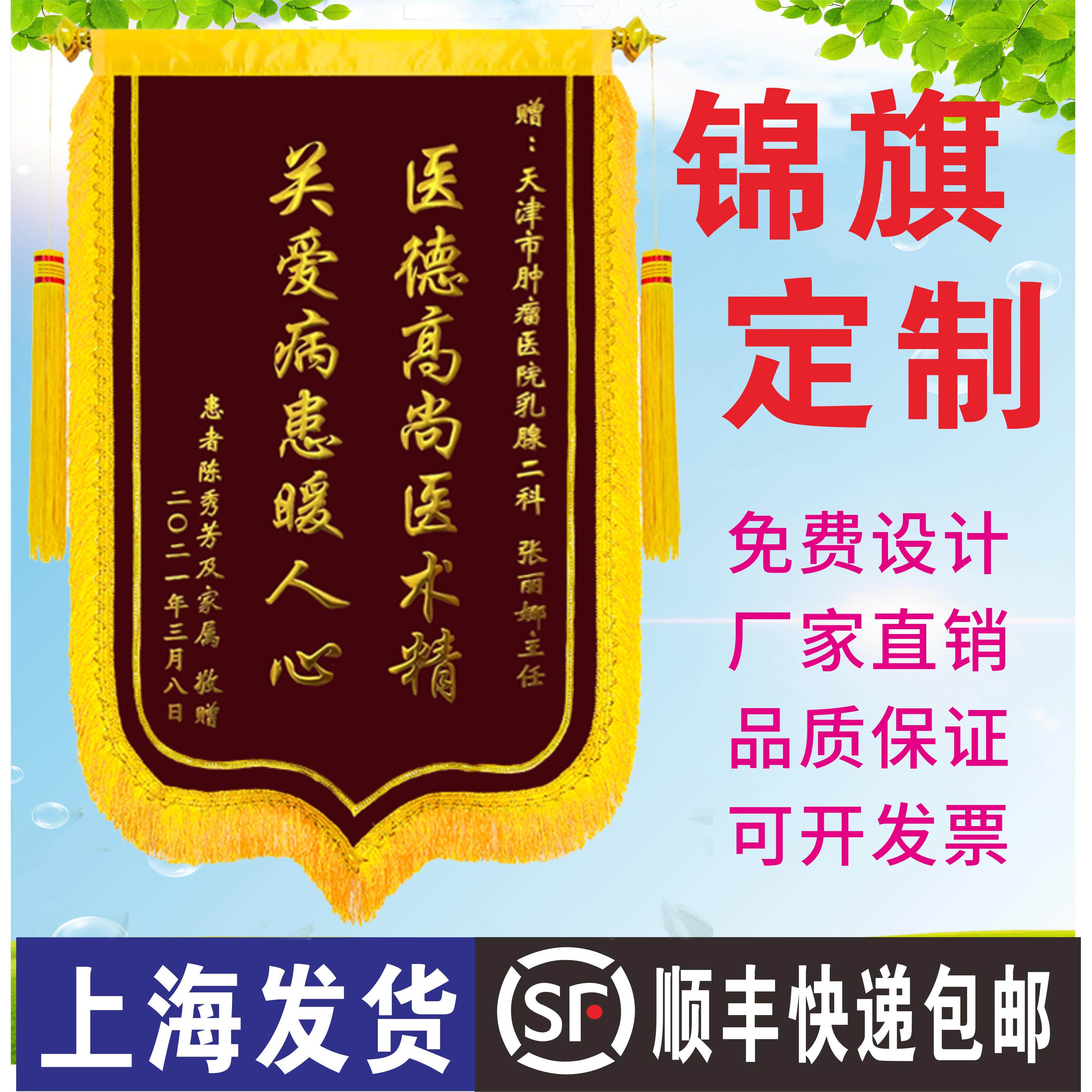 锦旗定做感谢老师医生月嫂装饰公司警察生日搞笑美容院物业锦旗