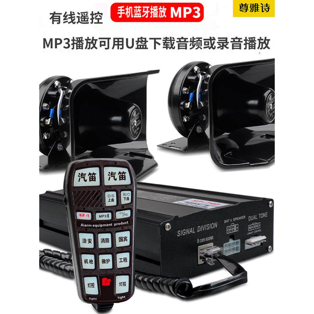 汽车车载警报器宣传广告200400W超薄喇叭无线喊话器汽笛12v大功率