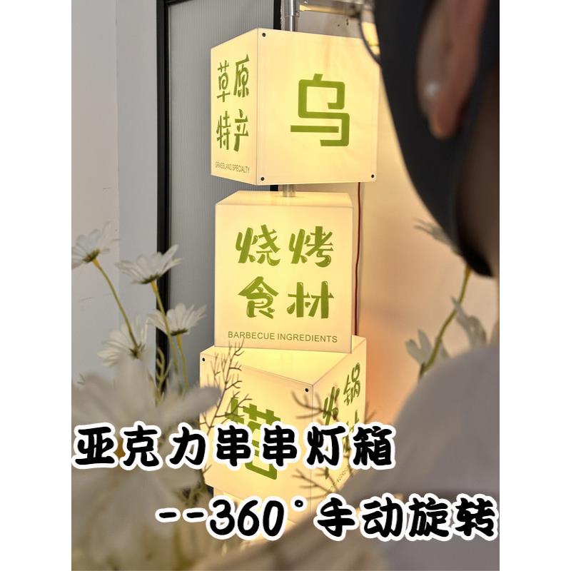 爆款 服装美甲旋转灯箱定制亚克力发光侧挂多面串串招牌装饰招牌