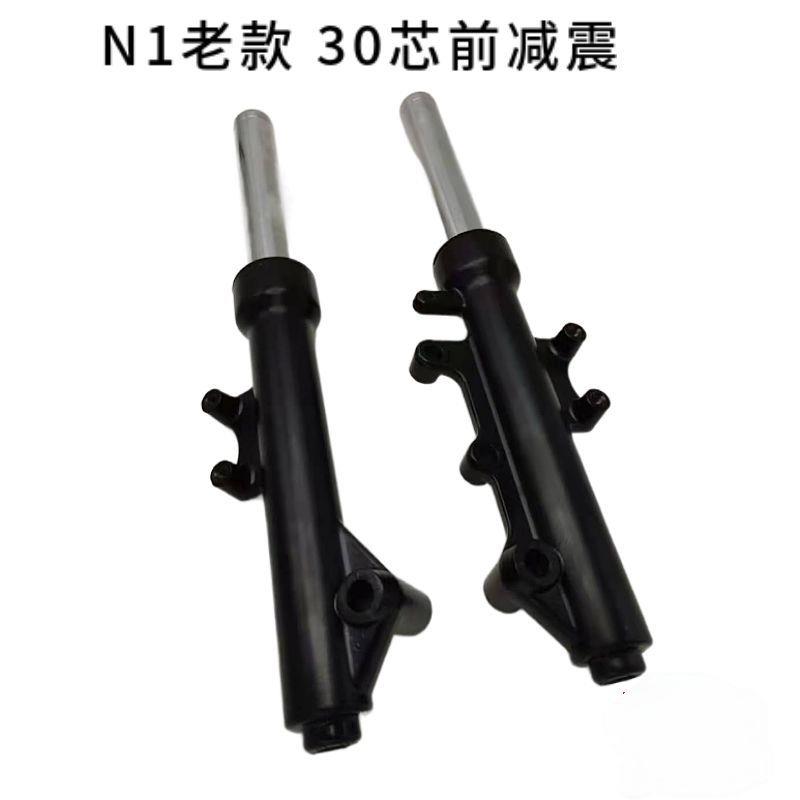 小牛电动车NQiN1S原装前减震前叉总成减震器液压原厂前避震器