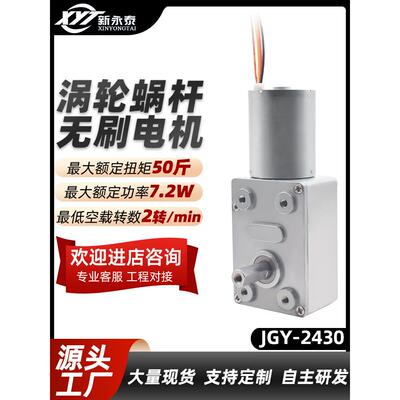 Jgy2430微型直流无刷电机减速小型电机涡轮蜗杆调速自锁齿轮12V24