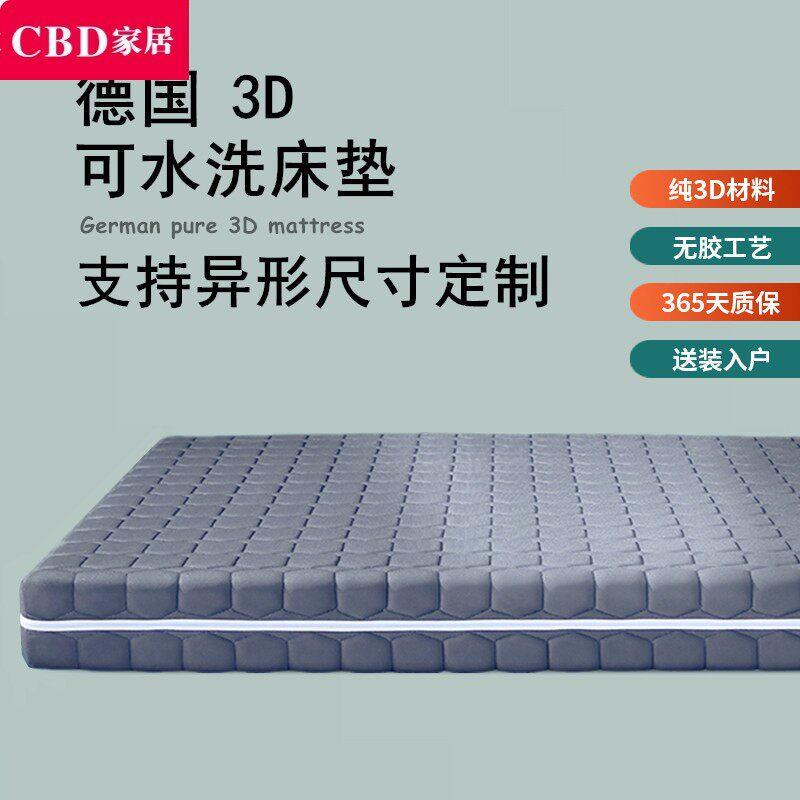 CBD纯3D床垫空气纤维4D面可拆洗1.8米1.5无胶静音水洗席梦思家用