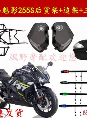 诺马摩托车保险杠魅影255S护杠防摔杠一字杠后货架边箱支架三边箱