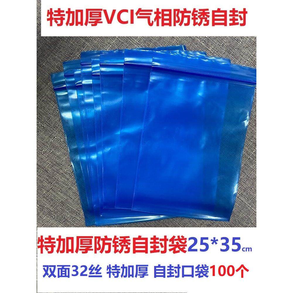 特加厚VCI气相防锈自封袋 10号 25*35cm 双面32丝 汽车零部件防锈