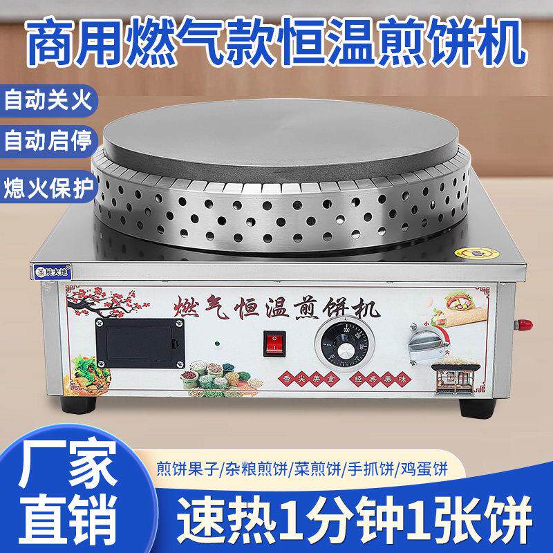 煎饼炉商用燃气恒温煎饼机煎饼果子机不粘锅杂粮煎饼炉