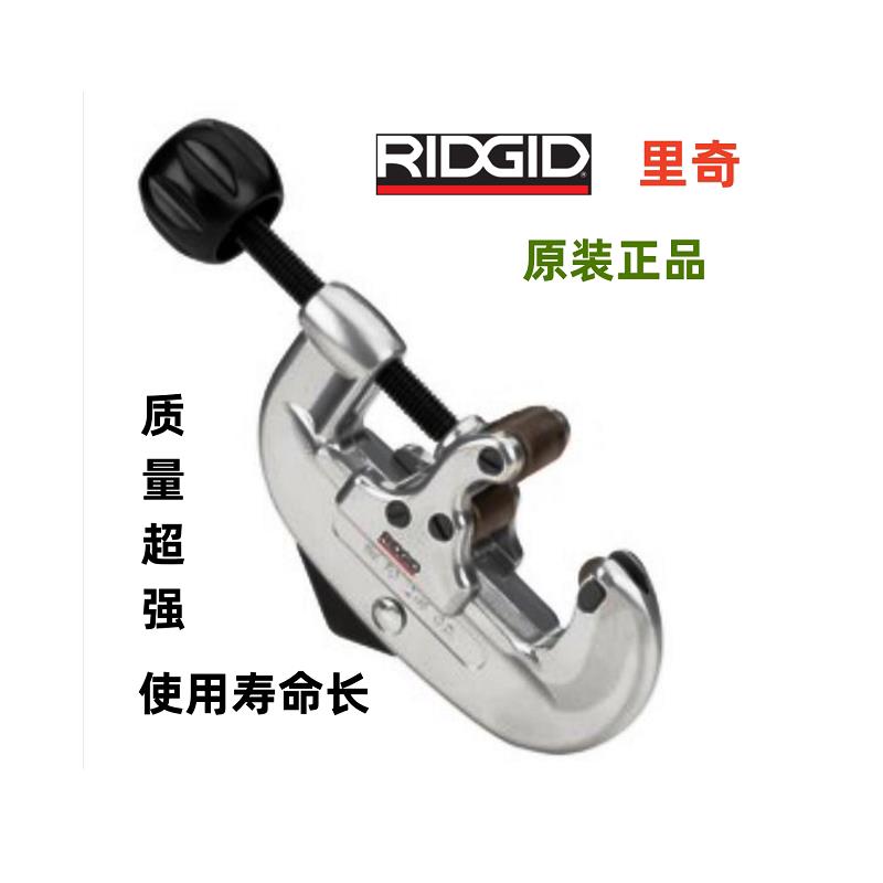 里奇不锈钢管割刀32915切割能力3-25mm33165割刀刀片E-1240