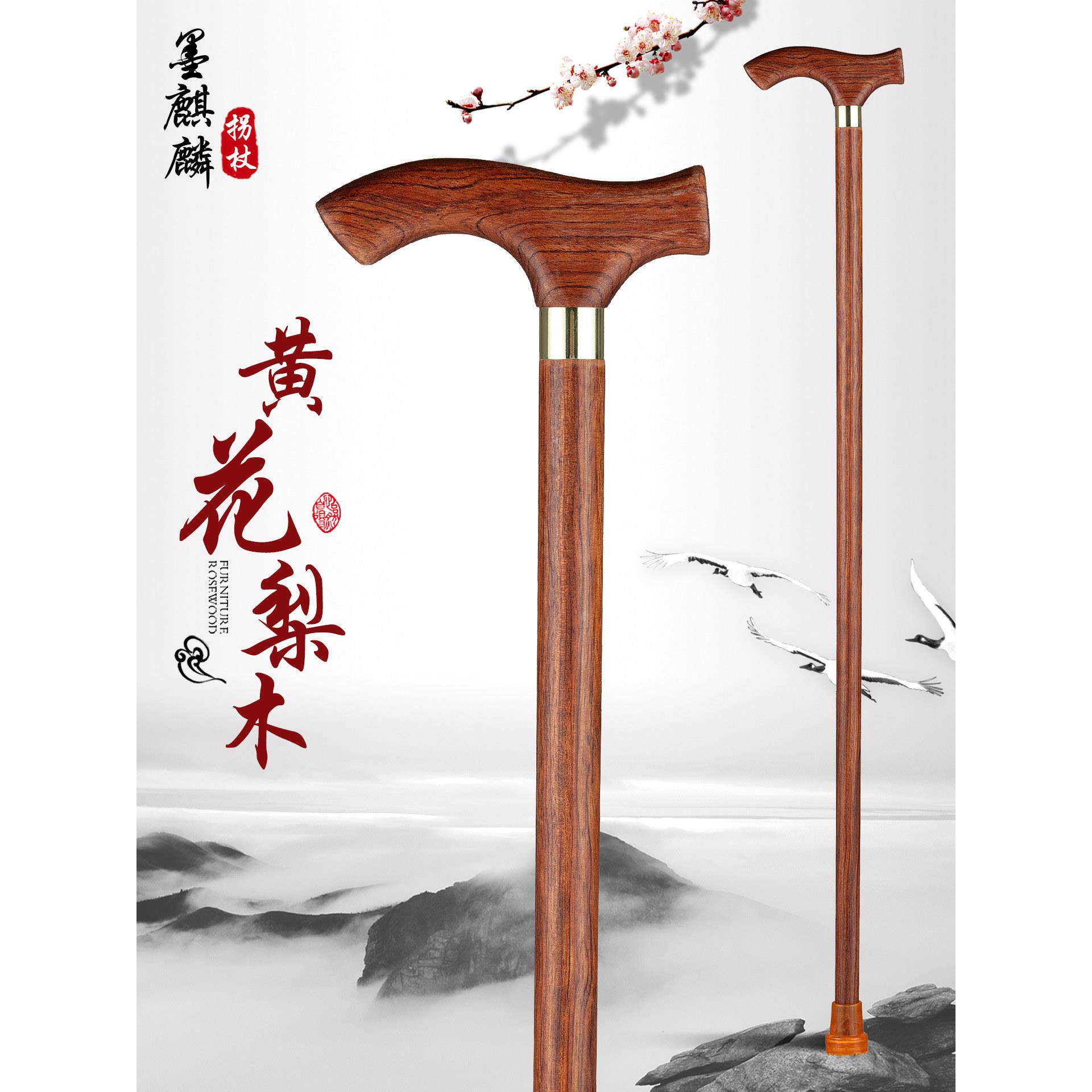 采购产品黄花梨木实木老人拐杖，轻质防滑木拐杖，红木老人拐杖，