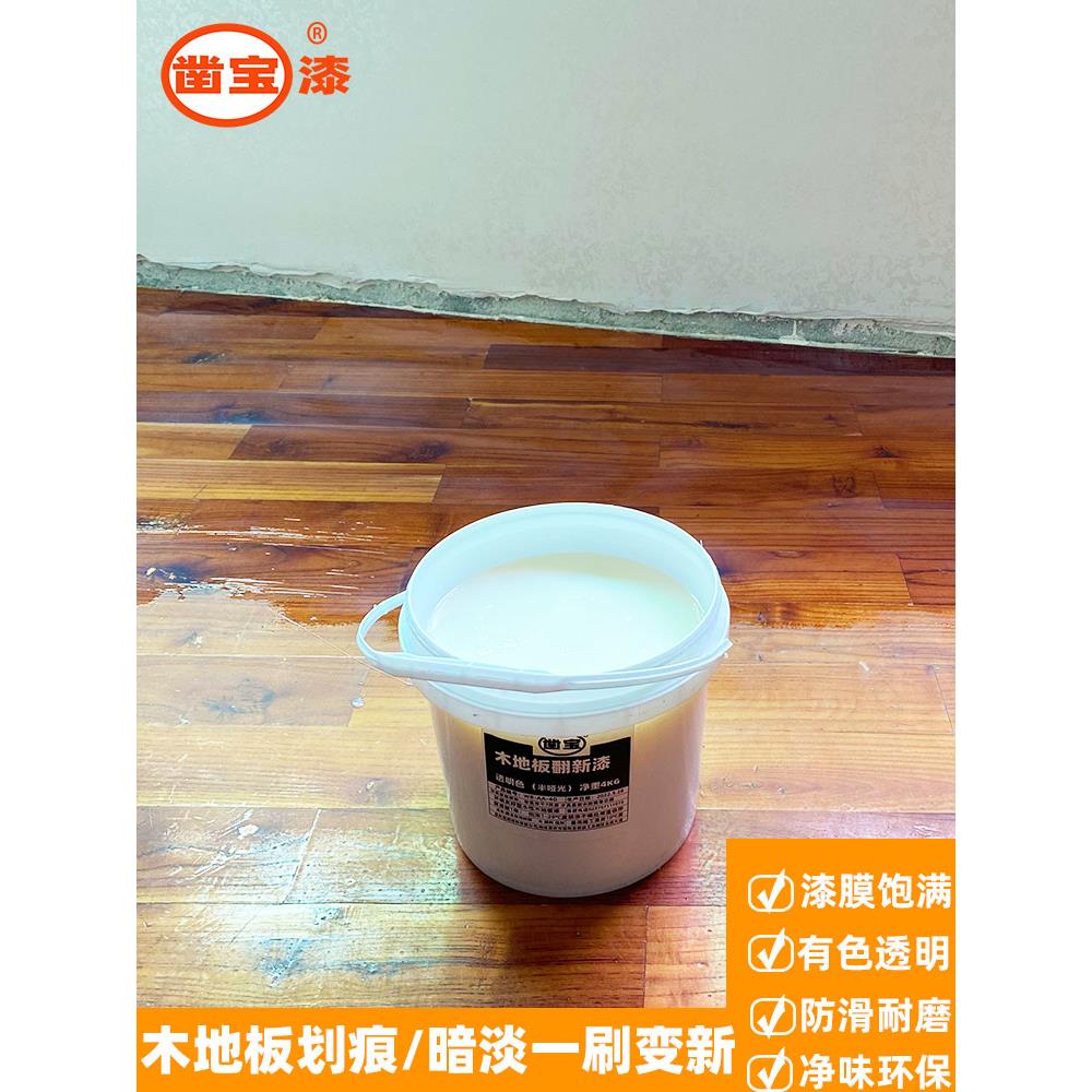 木地板翻新漆高硬耐磨清漆水性木器漆改色修覆老旧实木覆合地板漆