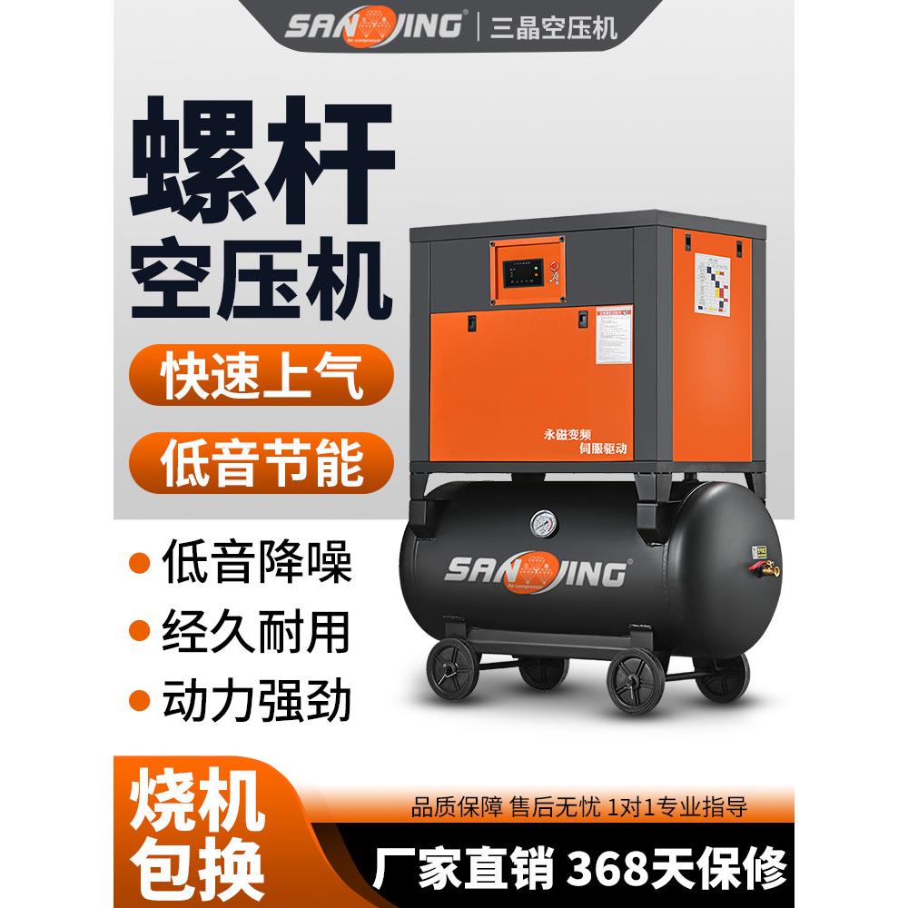 三盈移动式一体式螺杆空压机螺旋杆永磁变频汽修真石漆空压机