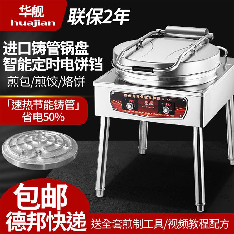 华宇商用脚轮电烧饼锅大型双面加热烧饼锅烧饼烤箱干层烧饼酱烧饼