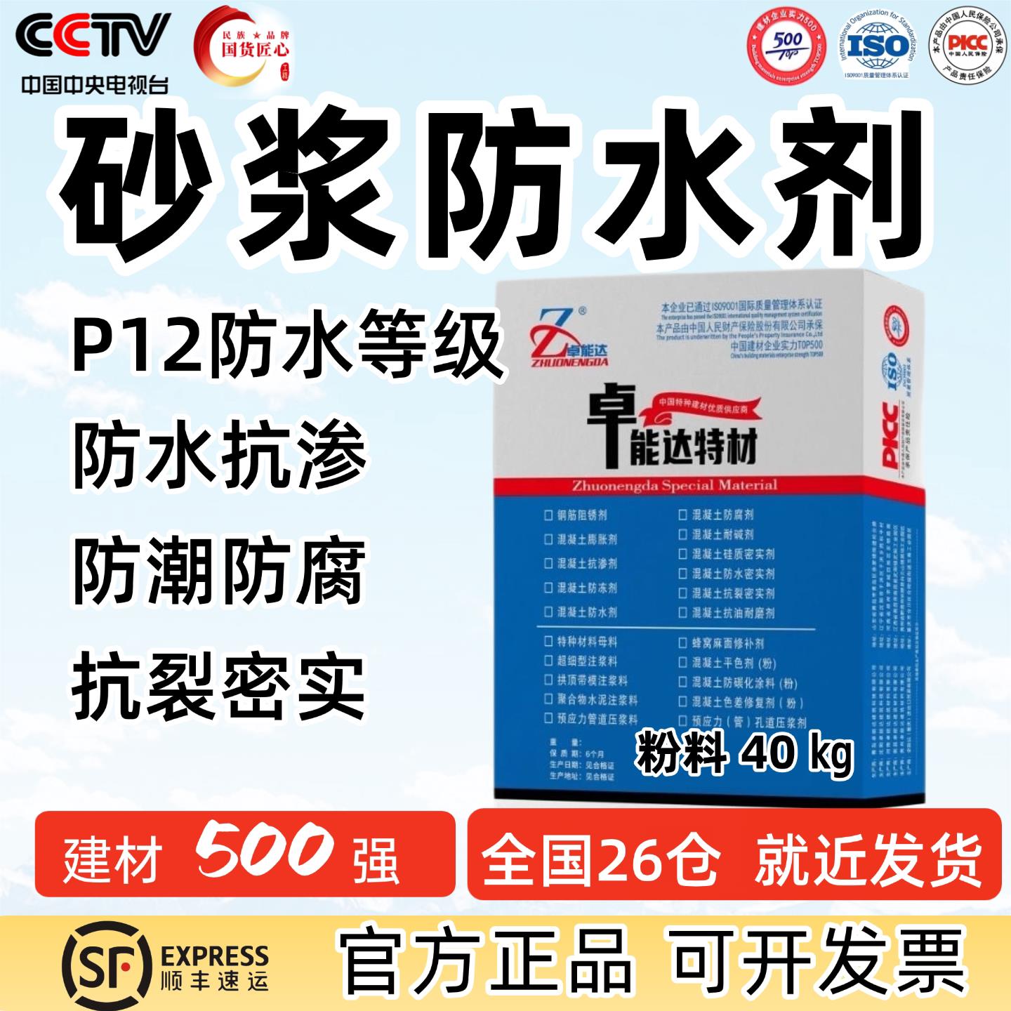 水泥砂浆防水剂水泥防水剂水泥砂浆防水添加剂混凝土抗渗防水剂