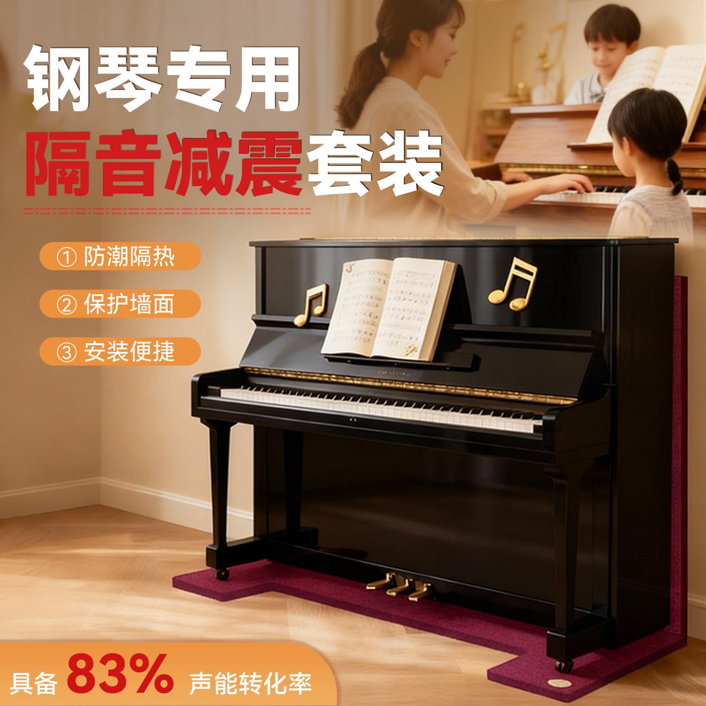 钢琴隔音地毯消音减震静音防潮隔热降噪立式钢琴专用吸音钢琴地垫