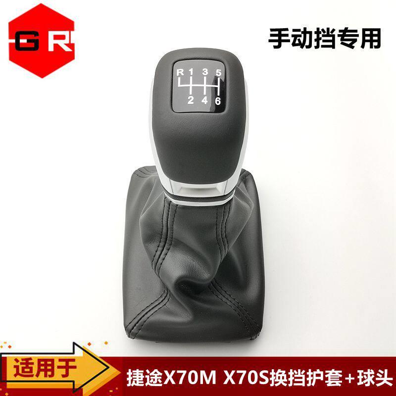 适用捷途X70S X70M手排换档手球护套防尘套排挡杆挂排挡杆头换档