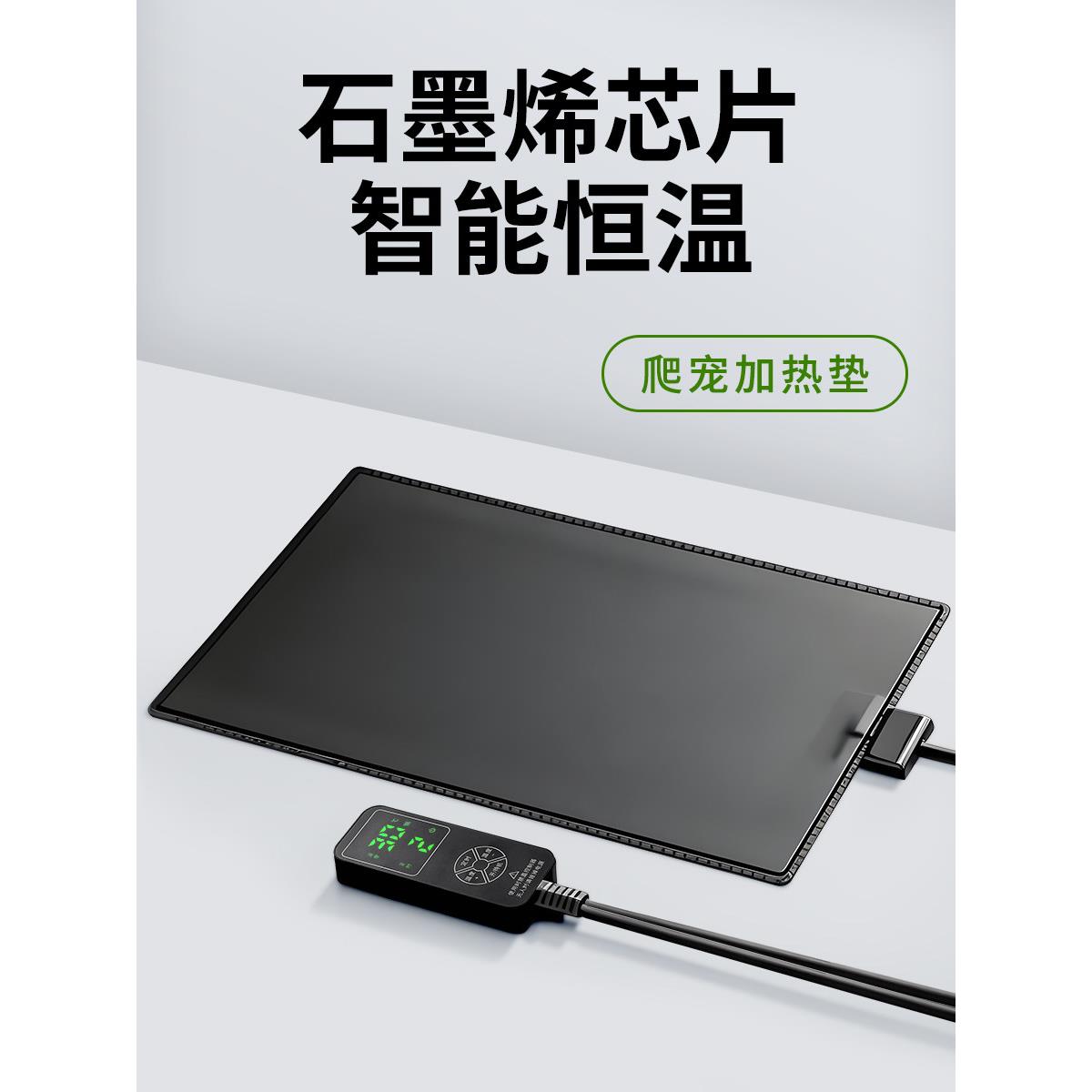 爬宠加热垫石墨烯智能发热温控器宠物恒温守宫蛇蛙鱼龟缸加温爬虫